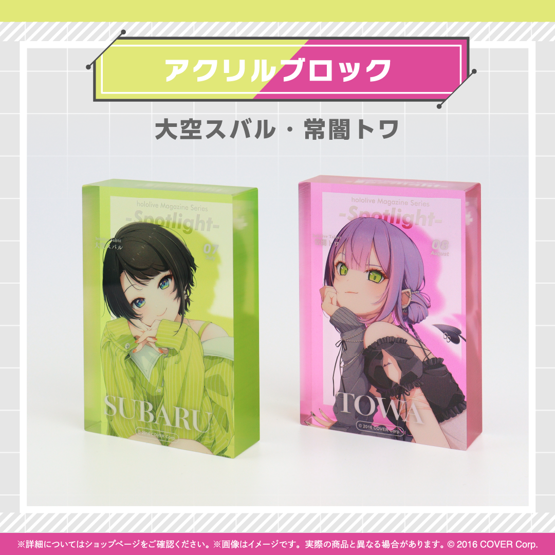 大空スバルグッズ買取【hololive】 期間限定で買取金額アップ