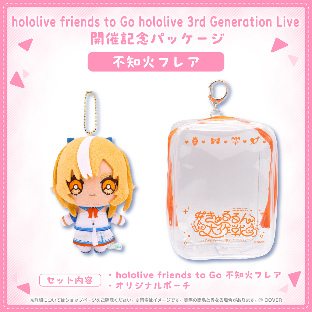 hololive friends to Go hololive 3rd Generation Live 開催記念パッケージ