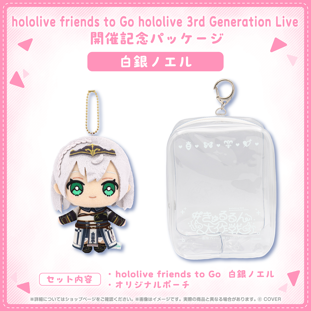 hololive friends to Go hololive 3rd Generation Live 開催記念パッケージ