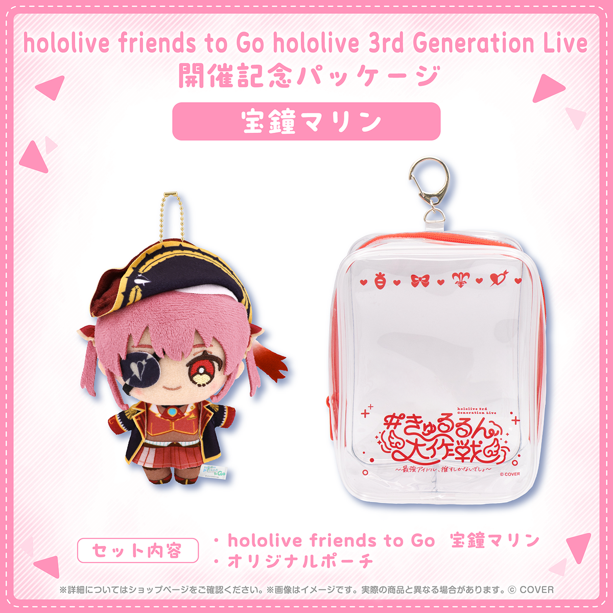 hololive friends to Go hololive 3rd Generation Live 開催記念