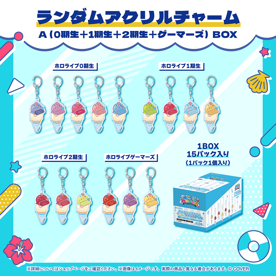 ホロナツパラダイス グッズ vol.1