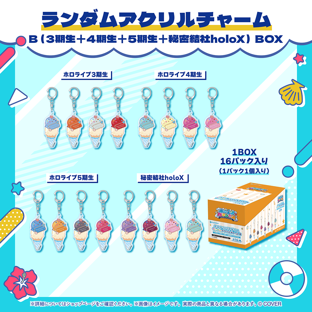 ホロライブ ホロナツパラダイス 浮き輪キーホルダー　未開封 15点　グループE ホロライブ ホロナツパラダイス 浮き輪キーホルダー 未開封 15点