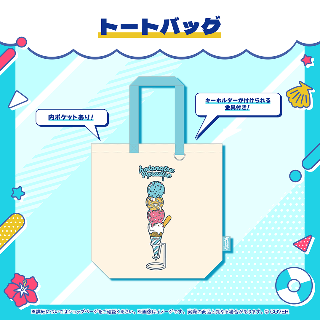 ホロナツパラダイス グッズ vol.1