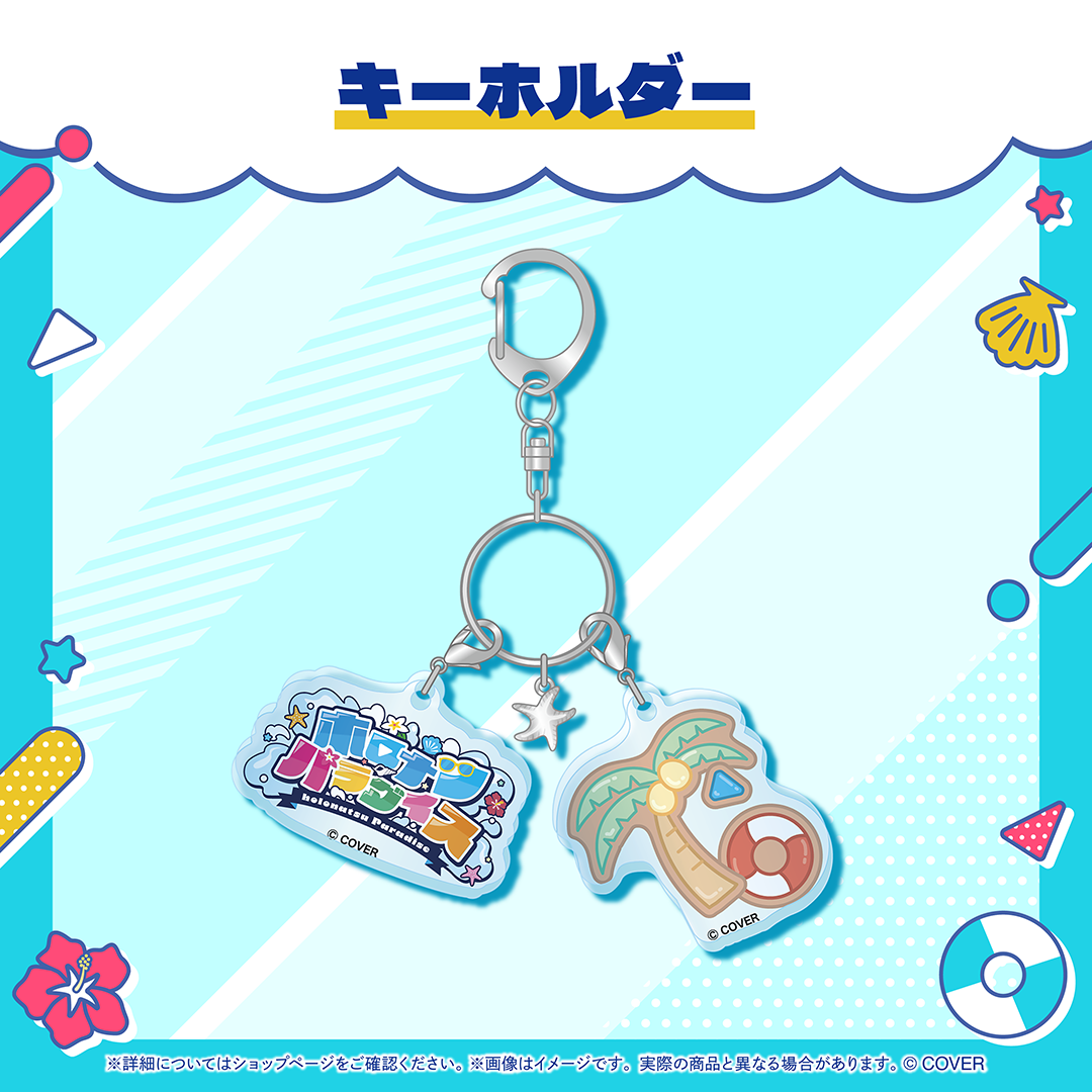 ホロナツパラダイス グッズ vol.1