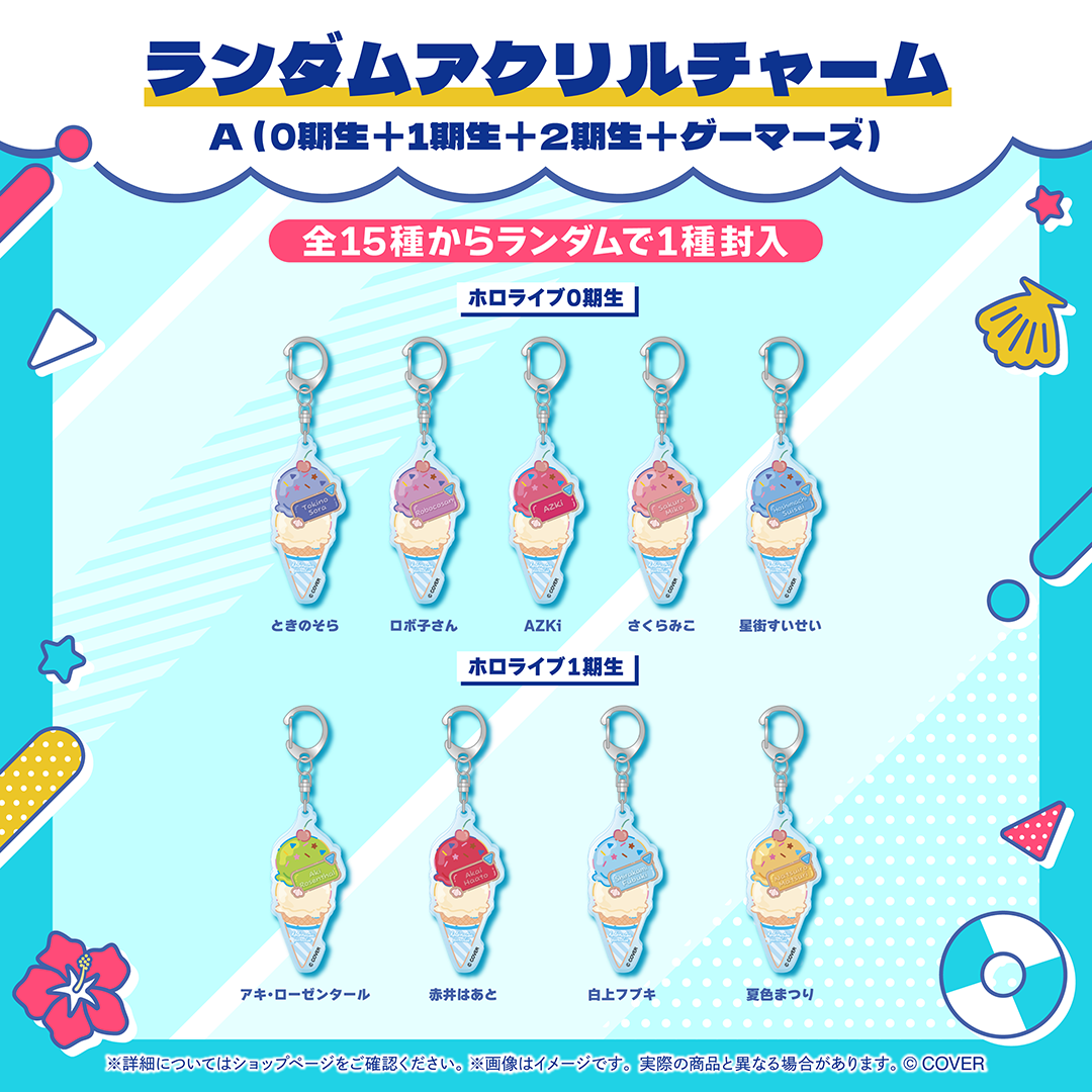 ホロナツパラダイス グッズ vol.1