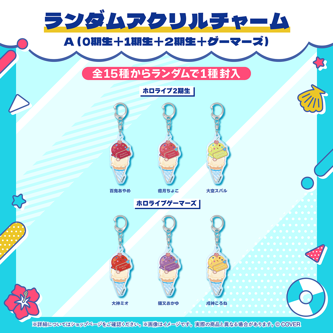 ホロナツパラダイス グッズ vol.1