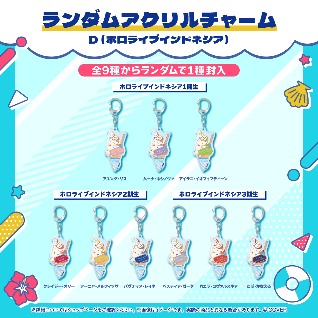 ホロナツパラダイス グッズ vol.1
