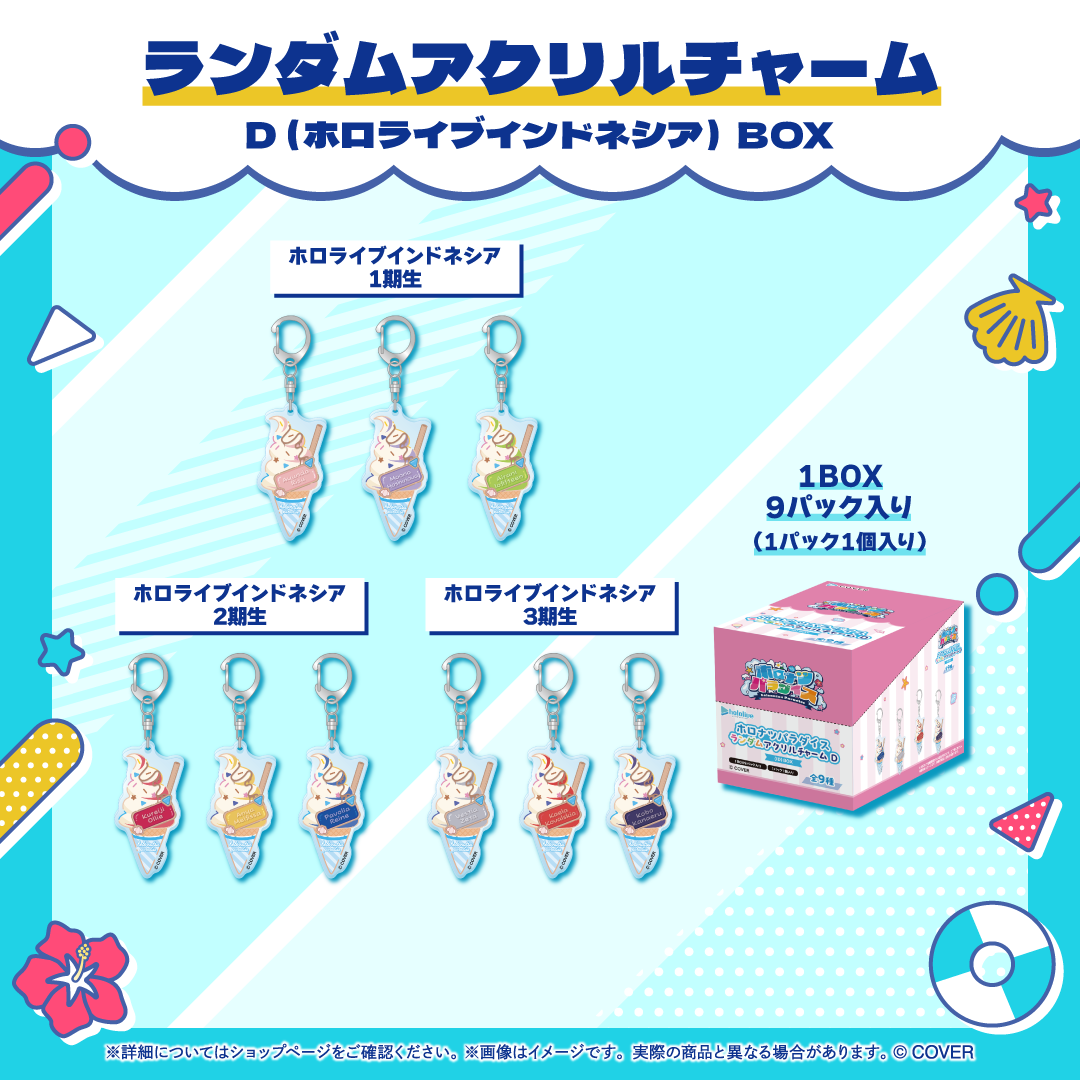 ホロナツパラダイス グッズ vol.1