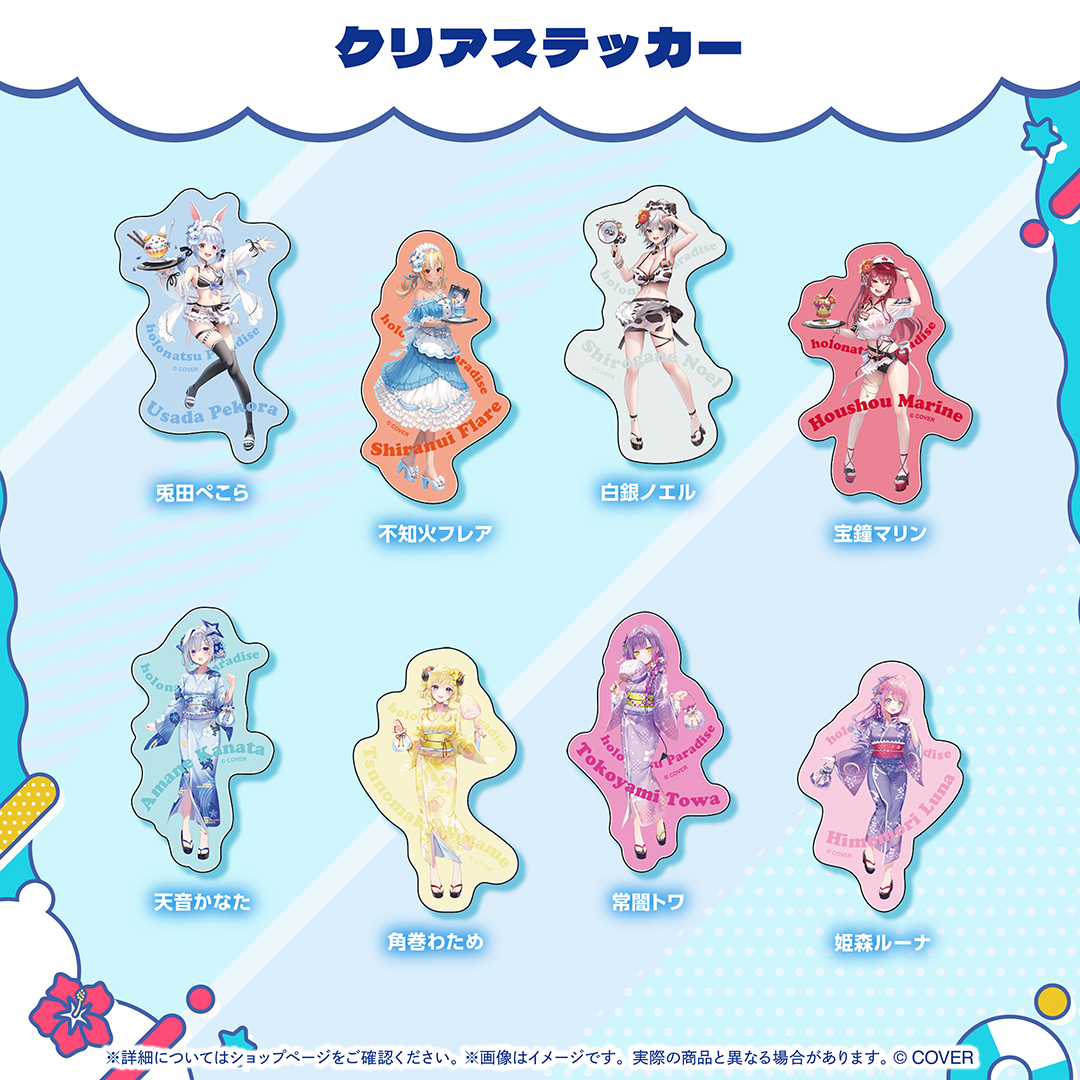 ホロナツパラダイス グッズ vol.2