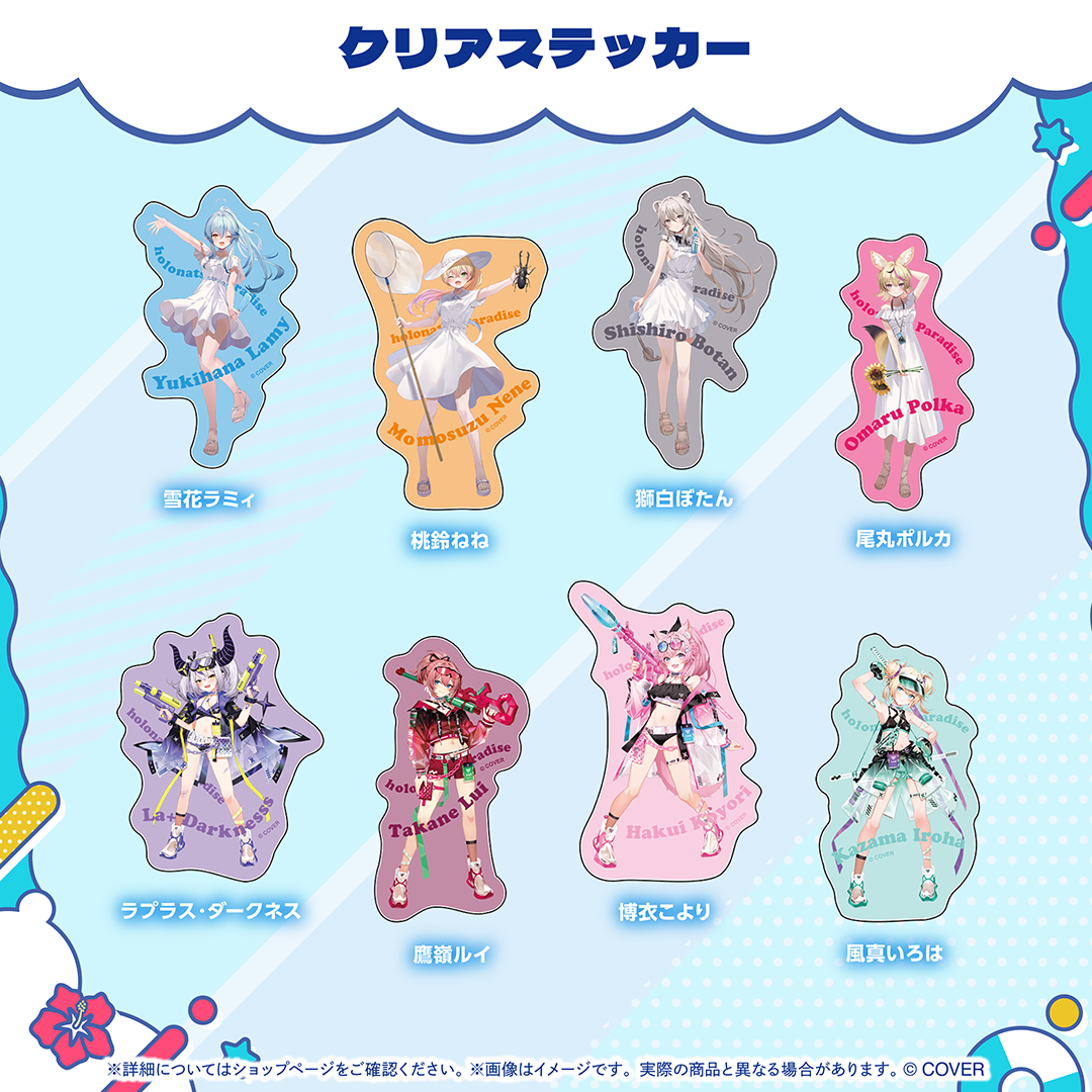 ホロナツパラダイス グッズ vol.2