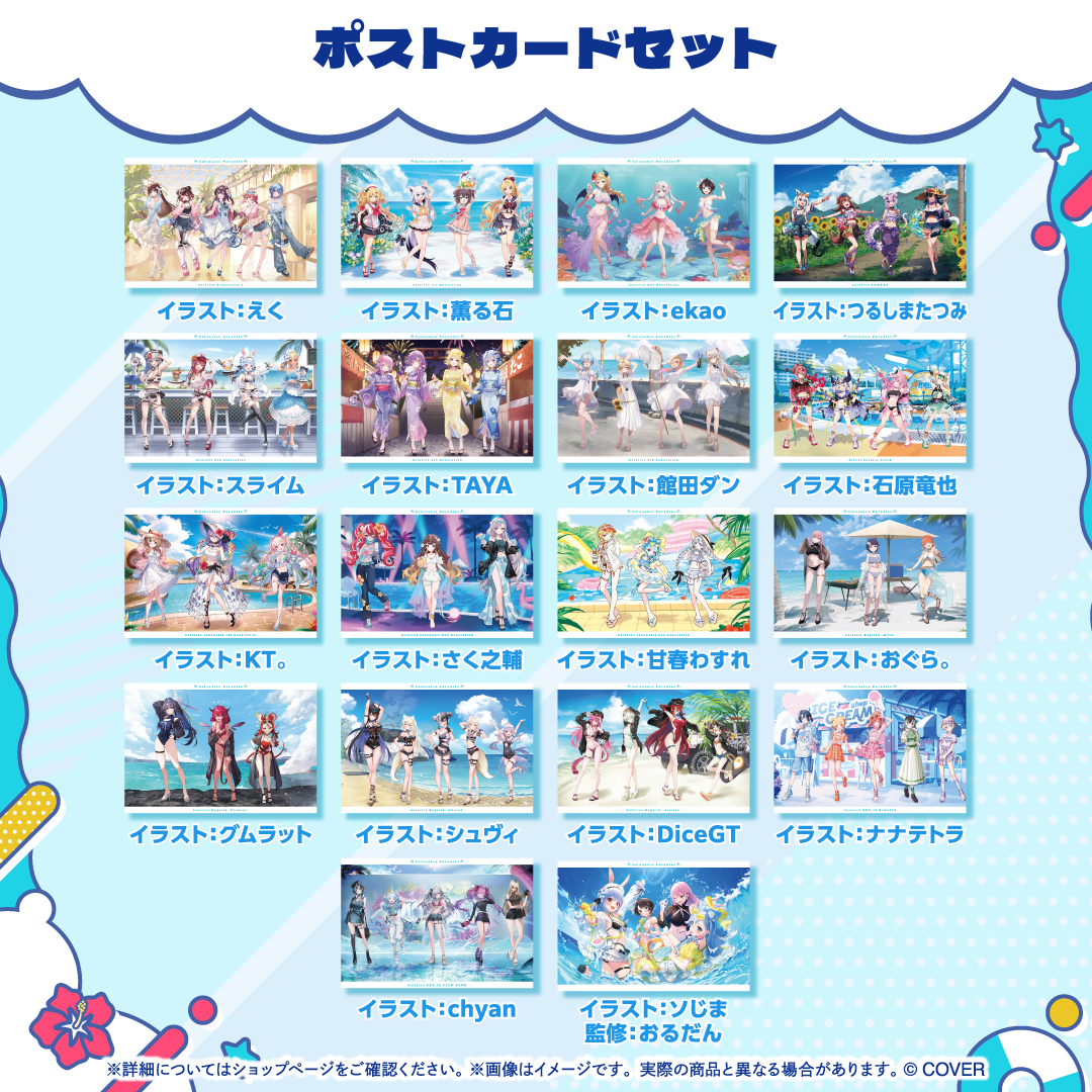 ホロナツパラダイス グッズ vol.2