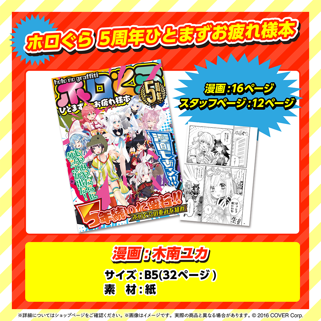 ホロぐら 5周年記念