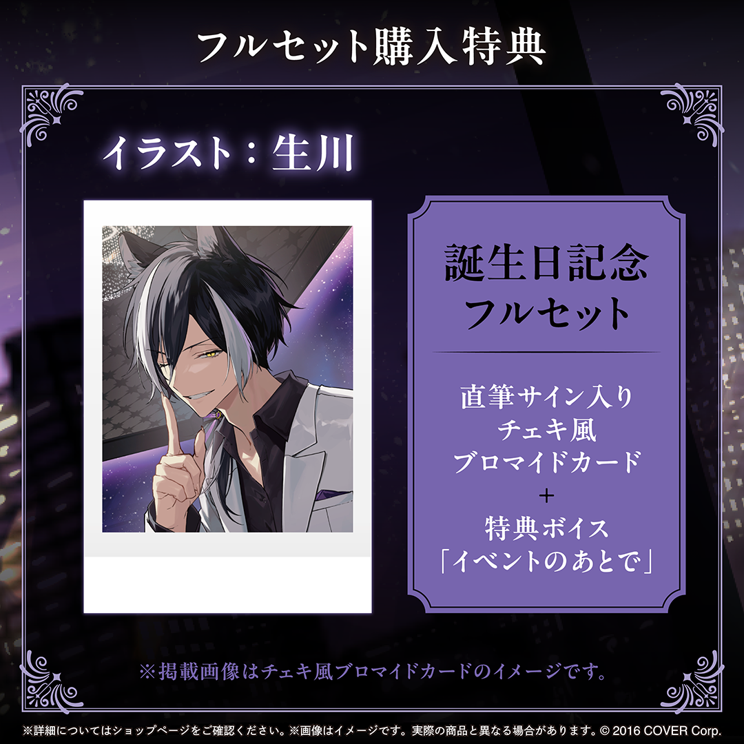 影山シエン 誕生日記念2025