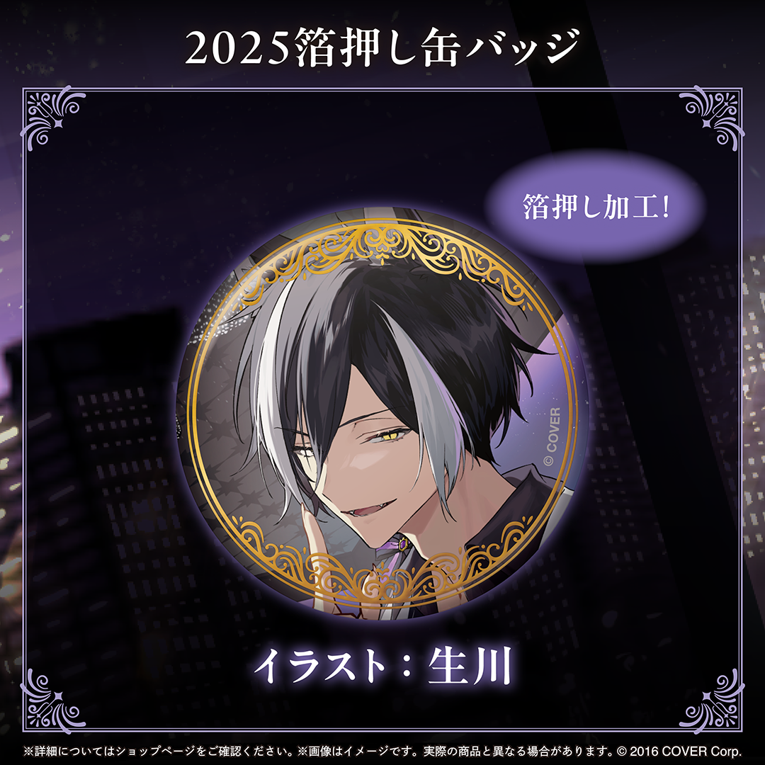 影山シエン 誕生日記念2025