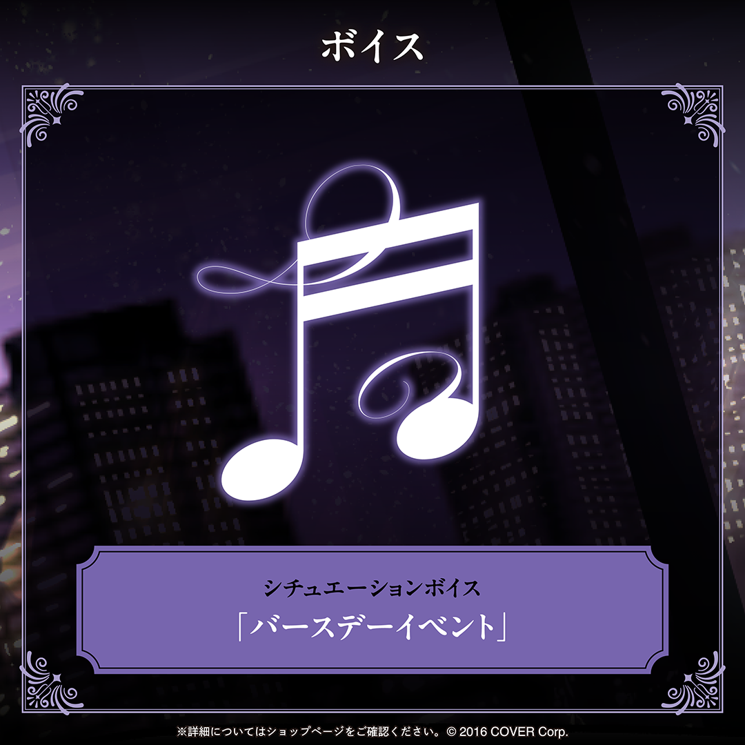 影山シエン 誕生日記念2025