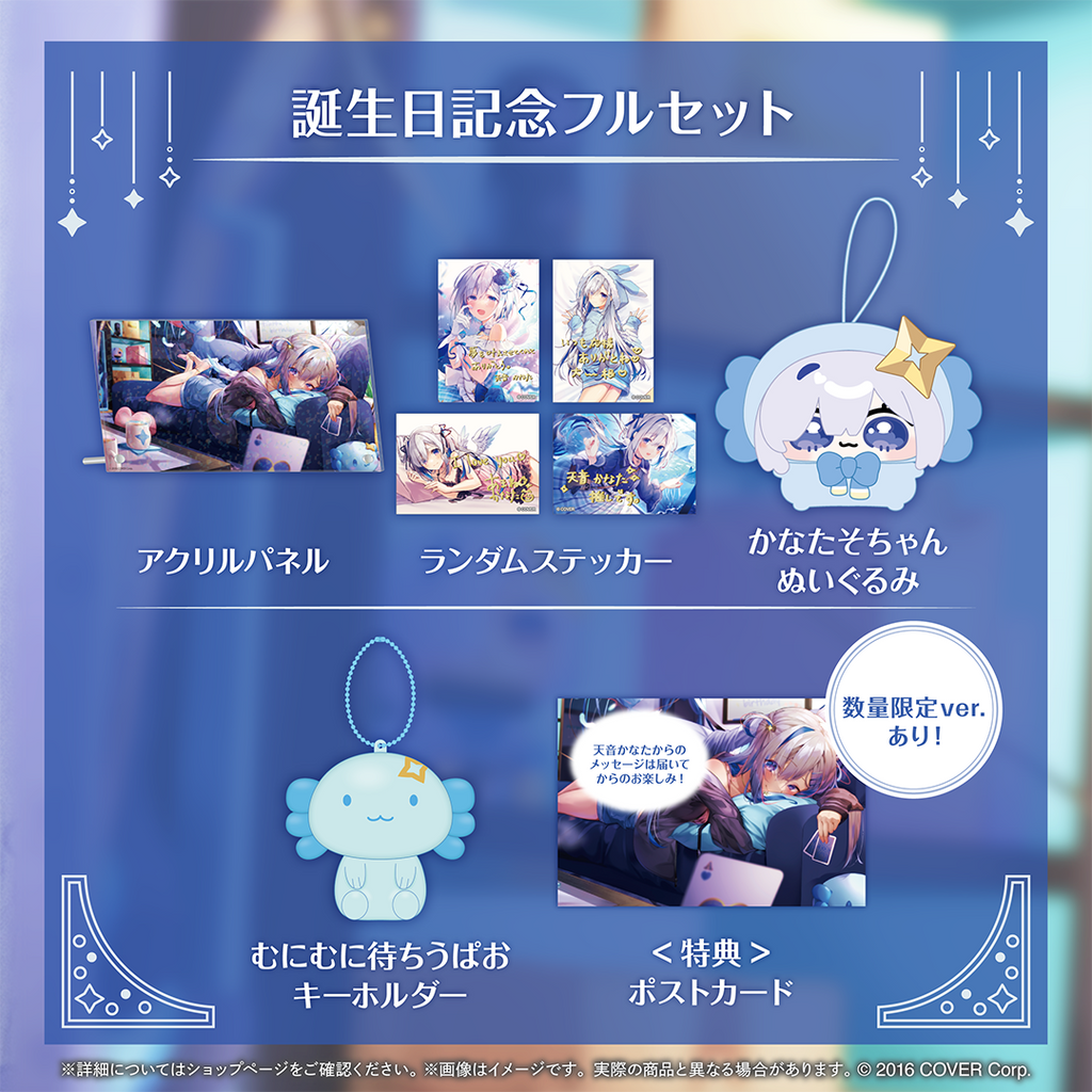 天音かなた 誕生日記念ボイス 数量限定「へい民セット」おまんじゅうかなたそ ホロライブ 天音かなた 誕生日記念ボイス へい民セット グッズ