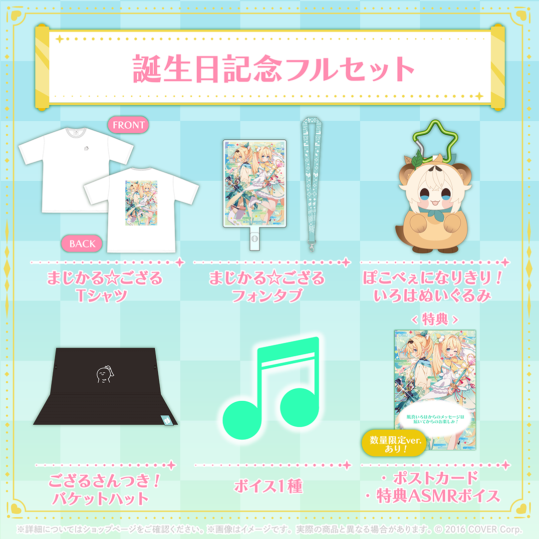 風真いろは 誕生日記念2024 フルセット 数量限定ver. 風真いろは 誕生日記念2024 – hololive production official shop