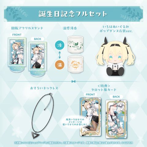 風真いろは 誕生日記念2025 – hololive production official shop 風真いろは 誕生日記念2025 – hololive production official shop