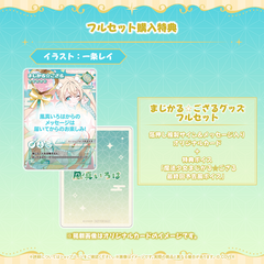 風真いろは まじかる☆ござるグッズ