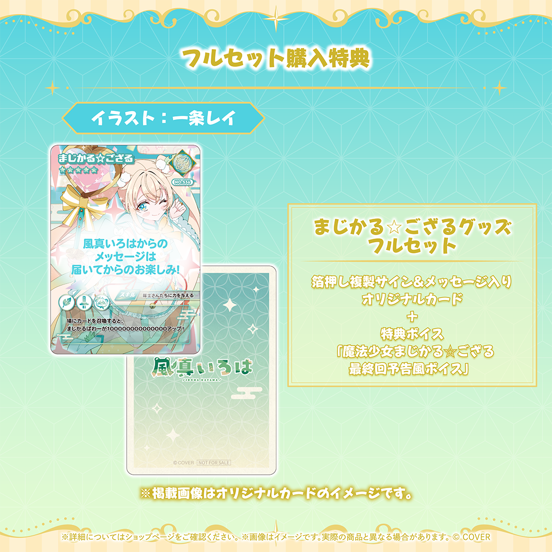 風真いろは まじかる☆ござるグッズ