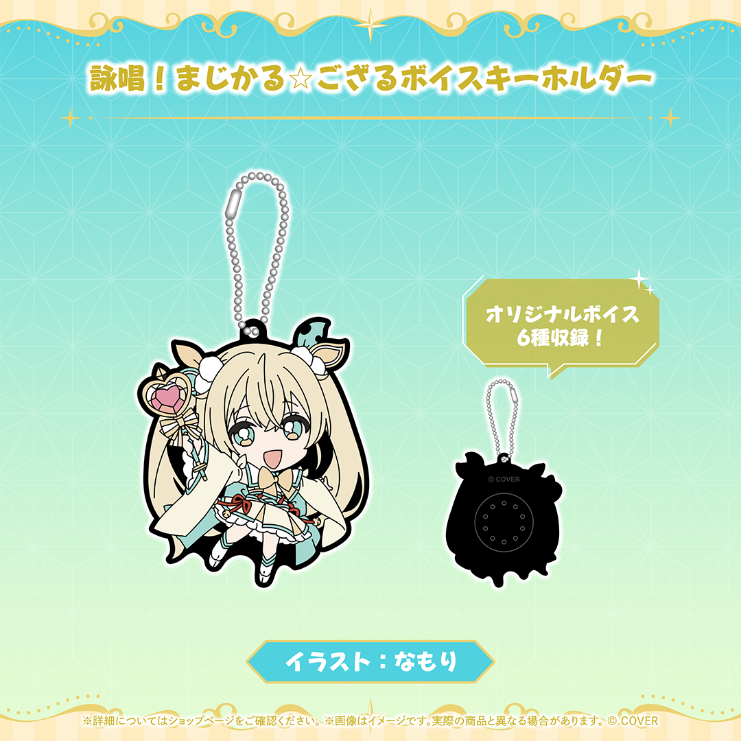 風真いろは まじかる☆ござるグッズ