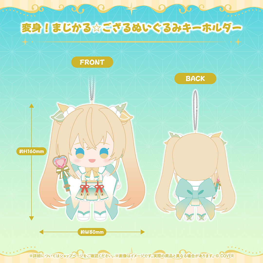 風真いろは まじかる☆ござるグッズ