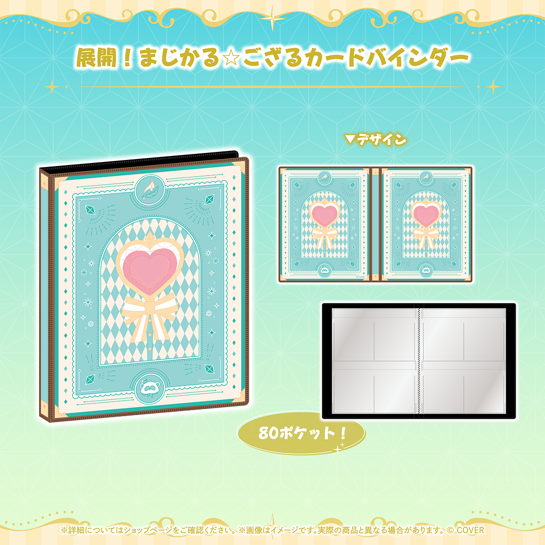 風真いろは まじかる☆ござるグッズ