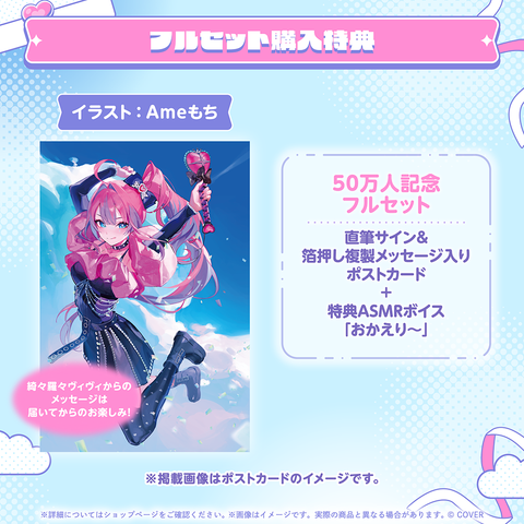 綺々羅々ヴィヴィ 50万人記念 – hololive production official shop