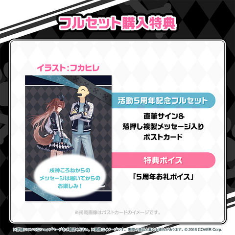 戌神ころね 活動5周年記念 – hololive production official shop