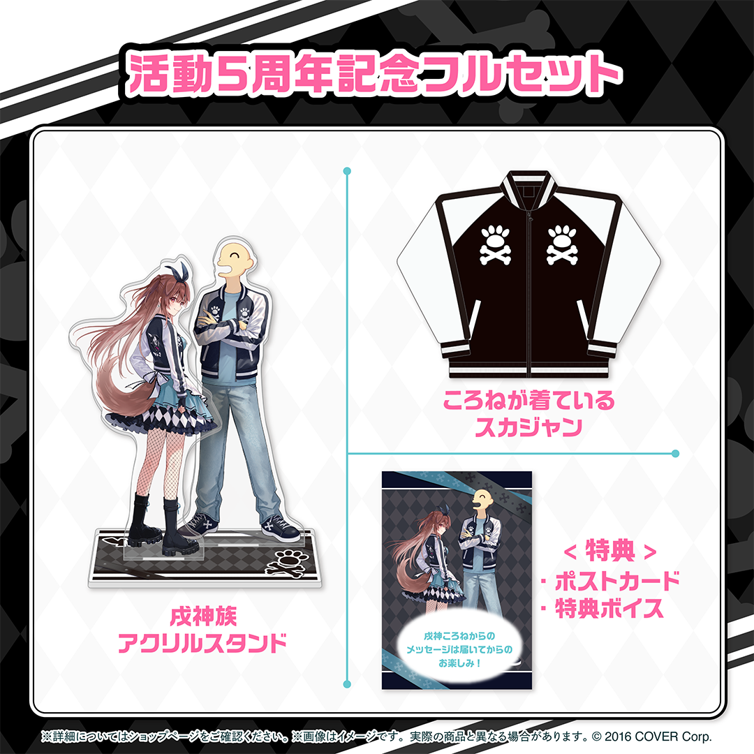 戌神ころね 活動5周年記念 – hololive production official shop