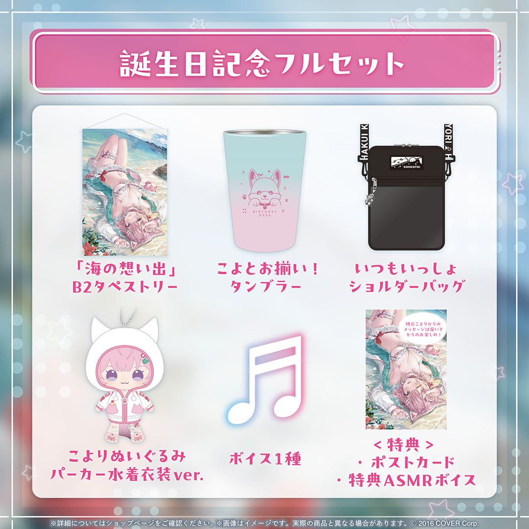 博衣こより 誕生日記念2024