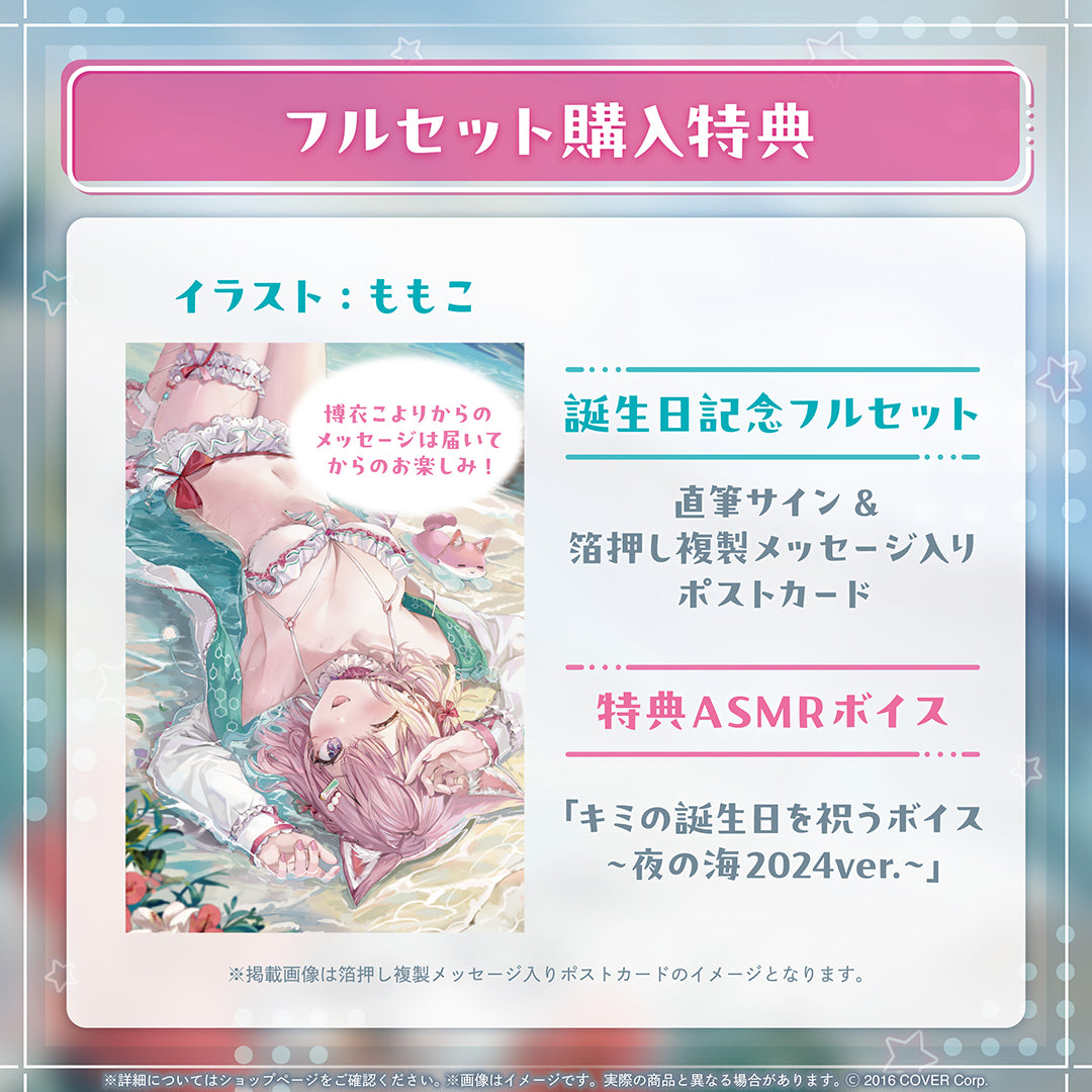 博衣こより 誕生日記念2024 – hololive production official shop
