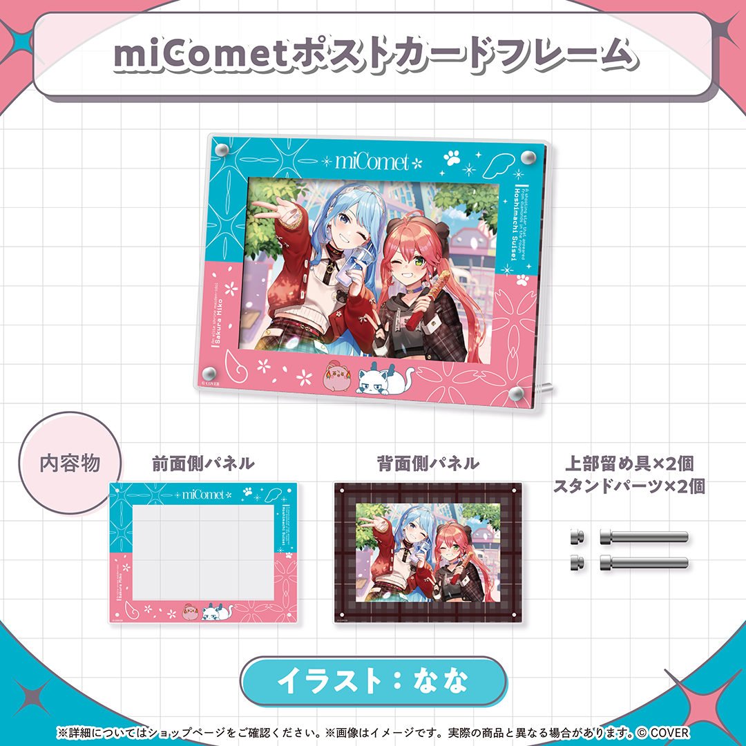 miComet 新衣装記念2025