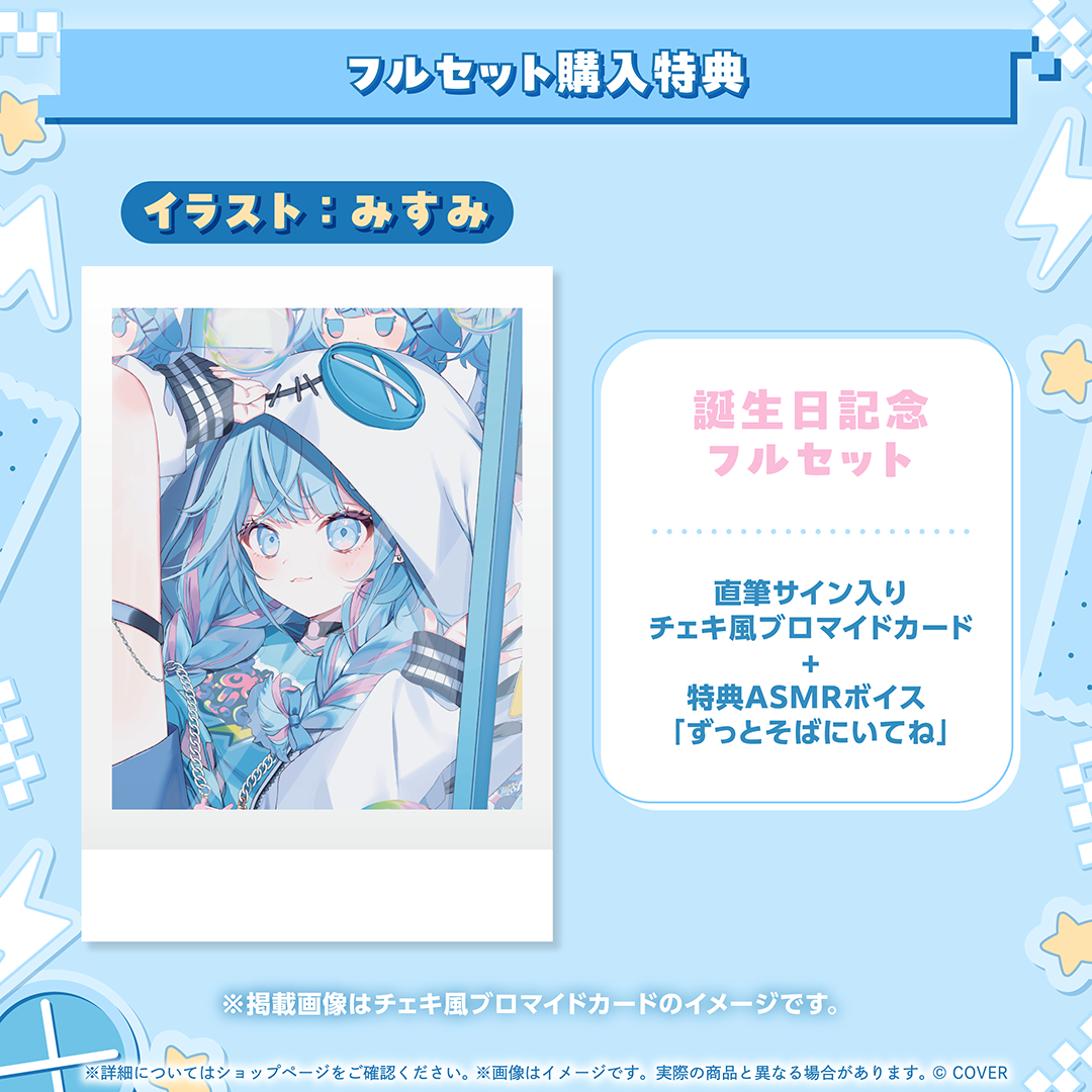 水宮枢 誕生日記念2025 – hololive production official shop