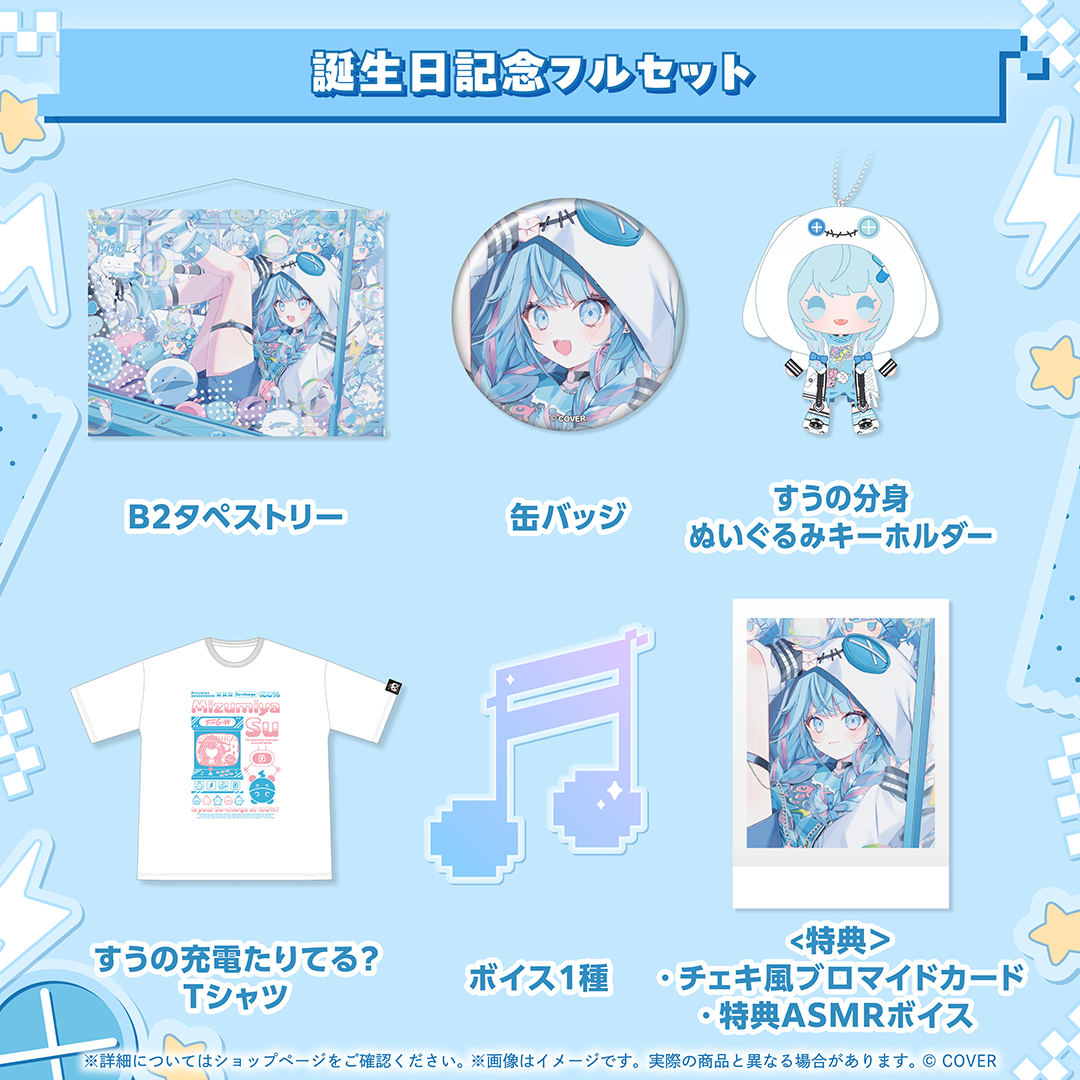 水宮枢 誕生日記念2025