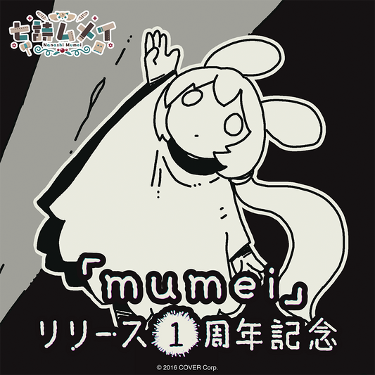七詩ムメイ 「mumei」リリース1周年記念 – hololive production