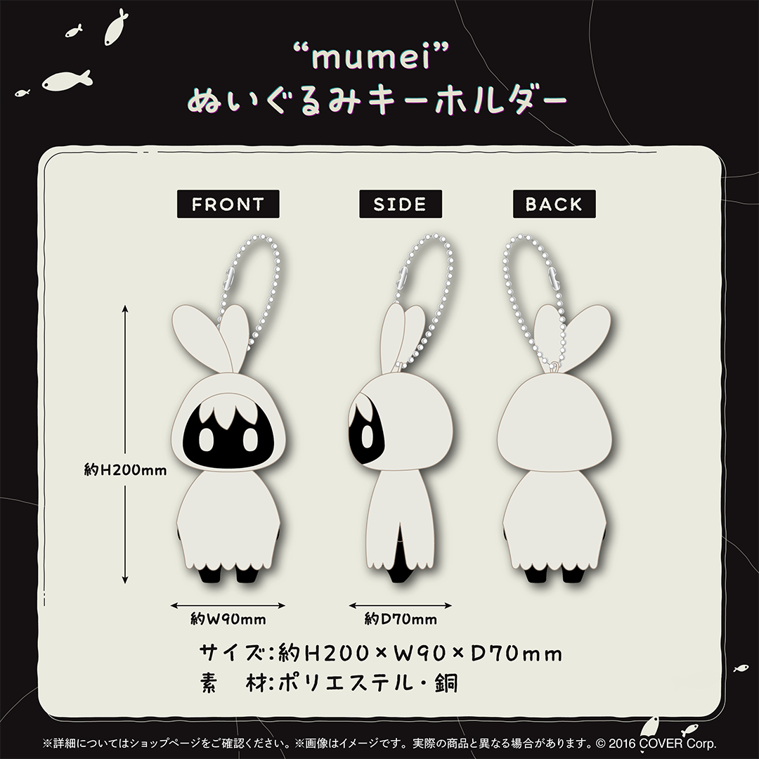 ホロライブ 七詩ムメイ ぬいぐるみ アクリルスタンド セット 七詩ムメイ 「mumei」リリース1周年記念 – hololive production