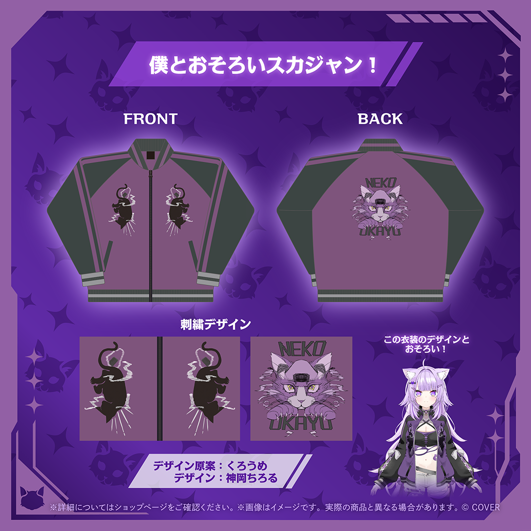 ホロライブ　猫又おかゆ 僕とおそろいスカジャン！ 猫又おかゆ 僕とおそろいスカジャン！ – hololive production official