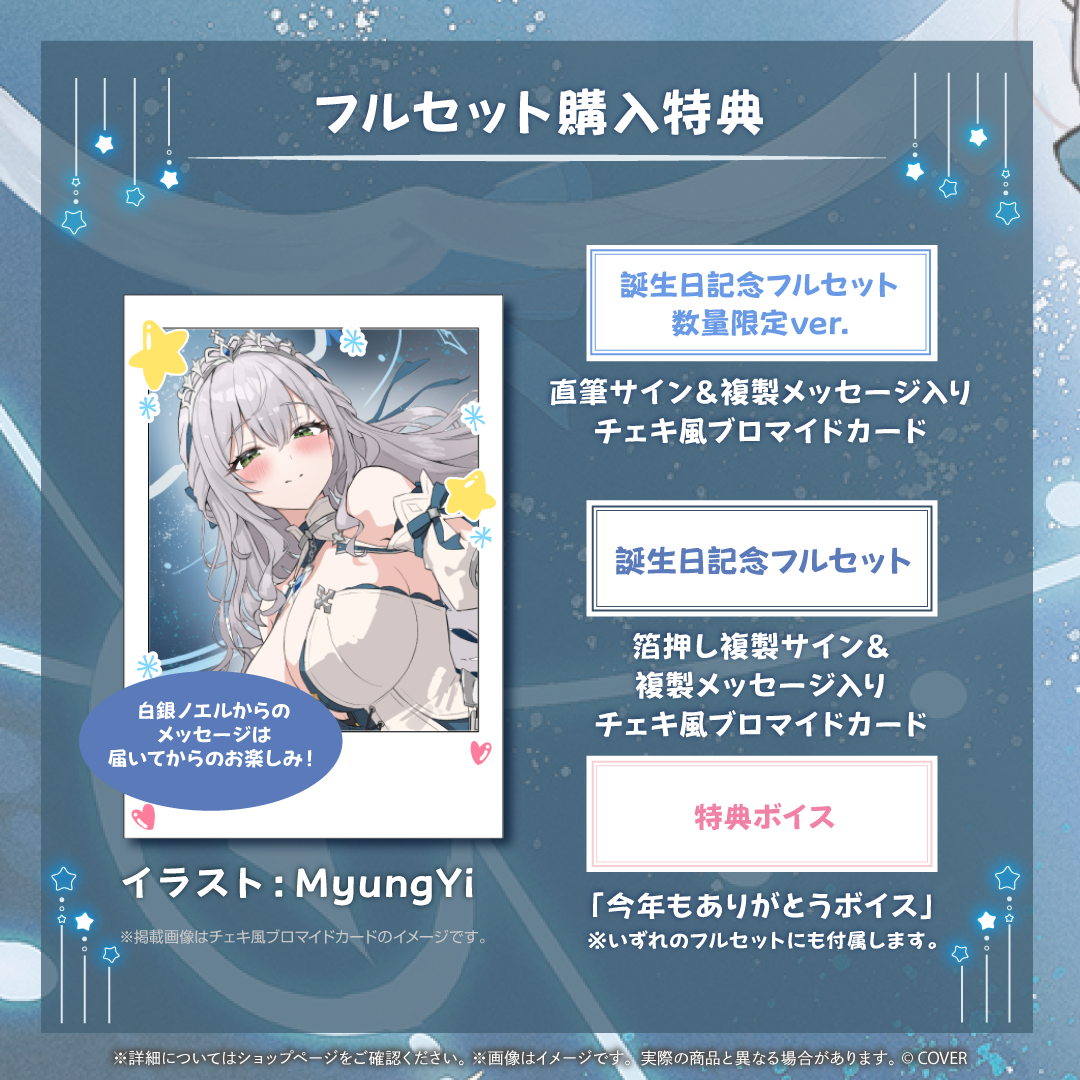 白銀ノエル 誕生日記念2025