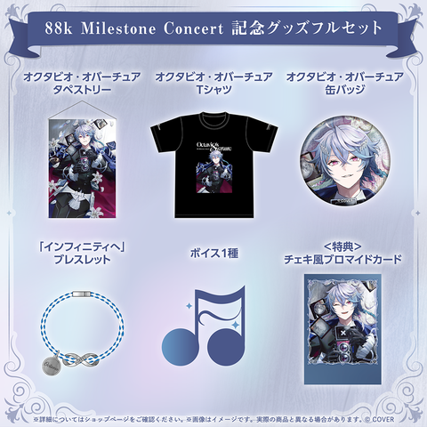 オクタビオ 88k Milestone Concert 記念グッズ