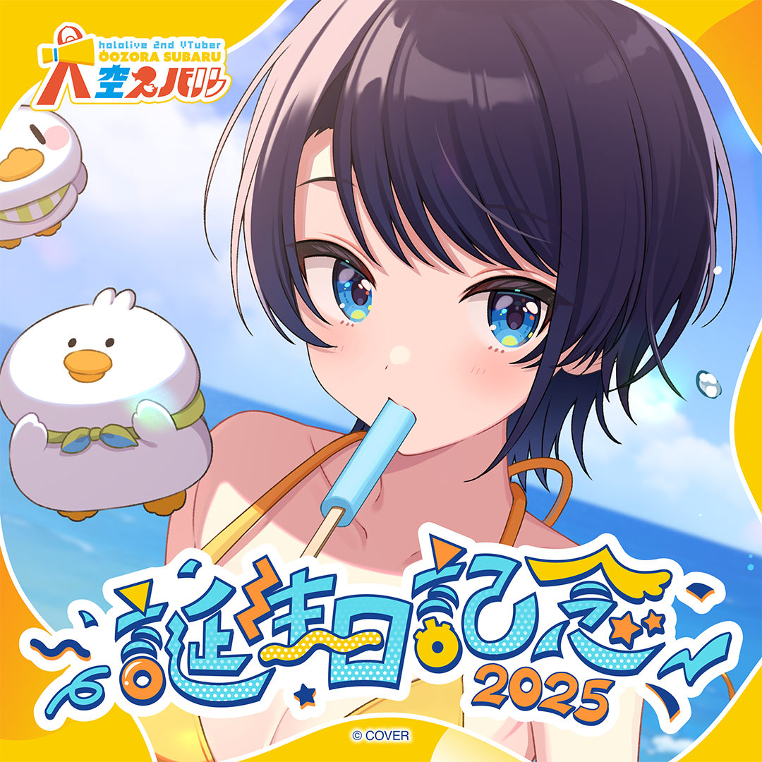 大空スバル 誕生日記念2025