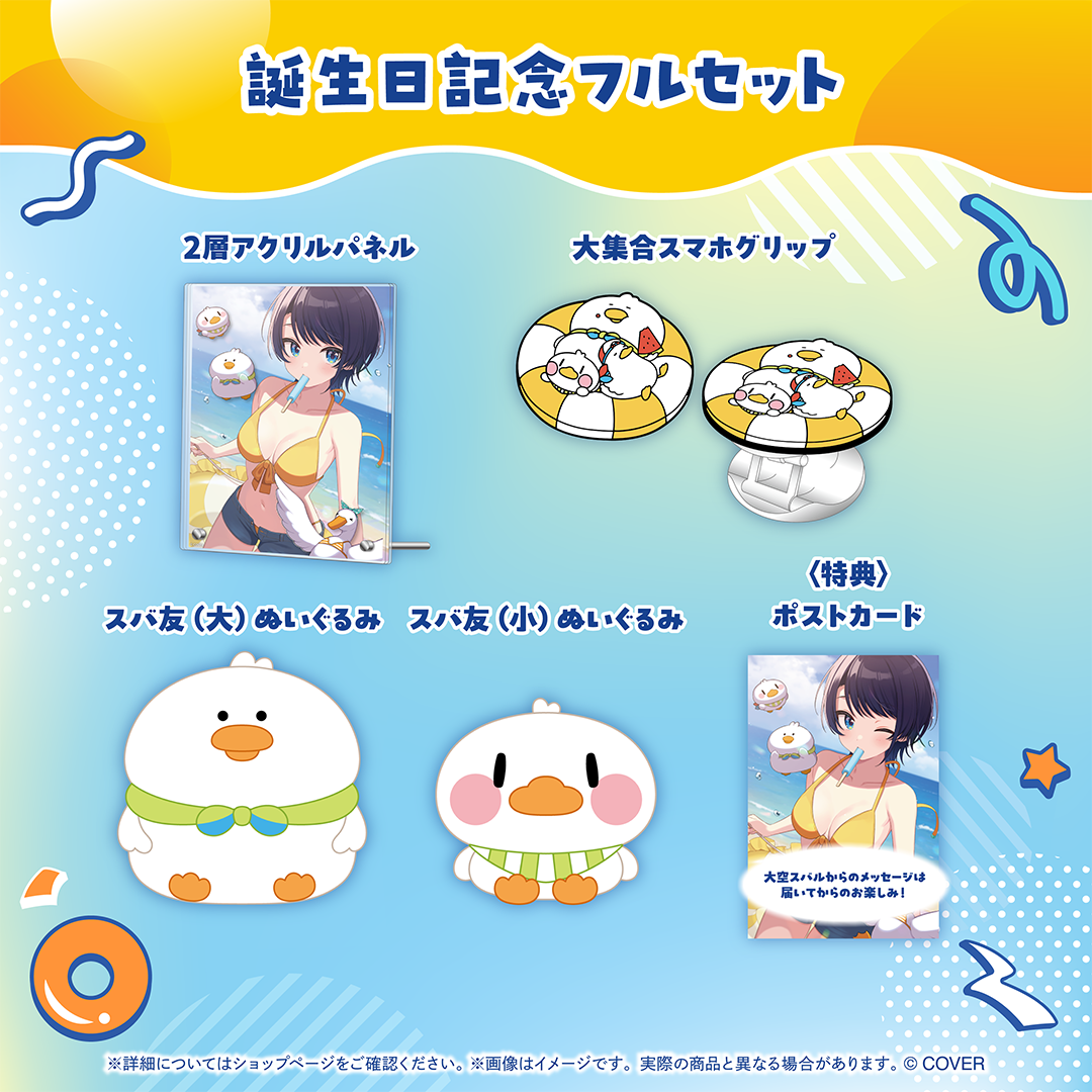 ホロライブ 大空スバル 誕生日記念2022 ホロライブ 大空スバル 誕生日記念2022 フルセット ホロライブ