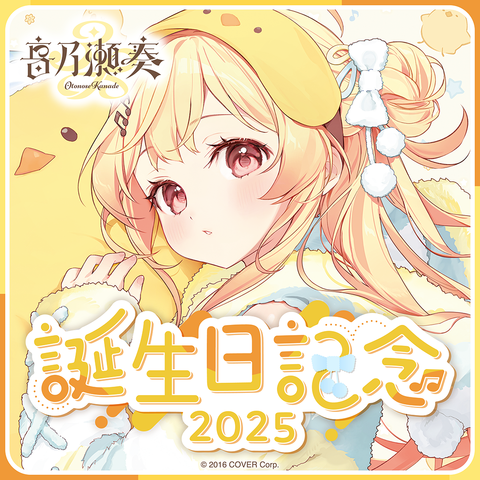 音乃瀬奏 誕生日記念2025 – hololive production official shop 音乃瀬奏 誕生日記念2025 – hololive production official shop