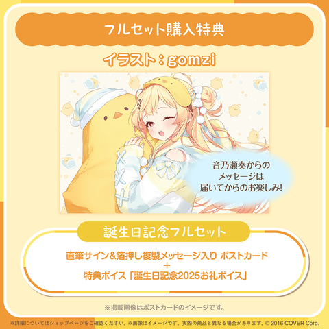 音乃瀬奏 誕生日記念2025 – hololive production official shop