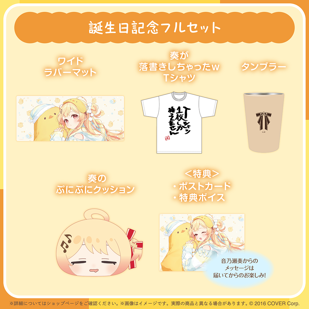 音乃瀬奏 誕生日記念2025 – hololive production official shop