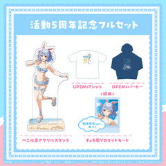 兎田ぺこら 活動5周年記念 – hololive production official shop