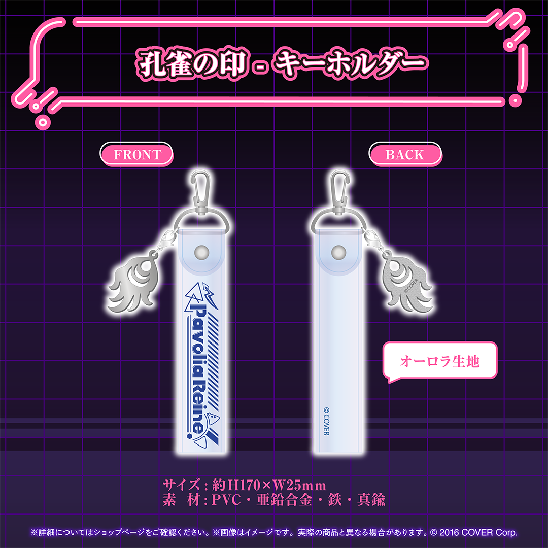 パヴォリア・レイネ 誕生日記念2024 – hololive production official shop