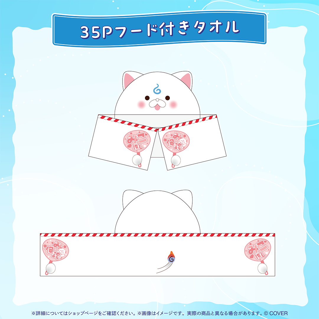 さくらみこ 活動7周年記念 – hololive production official shop