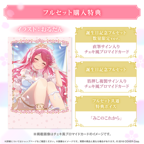 さくらみこ 誕生日記念2025 – hololive production official shop さくらみこ 誕生日記念2025 – hololive production official shop