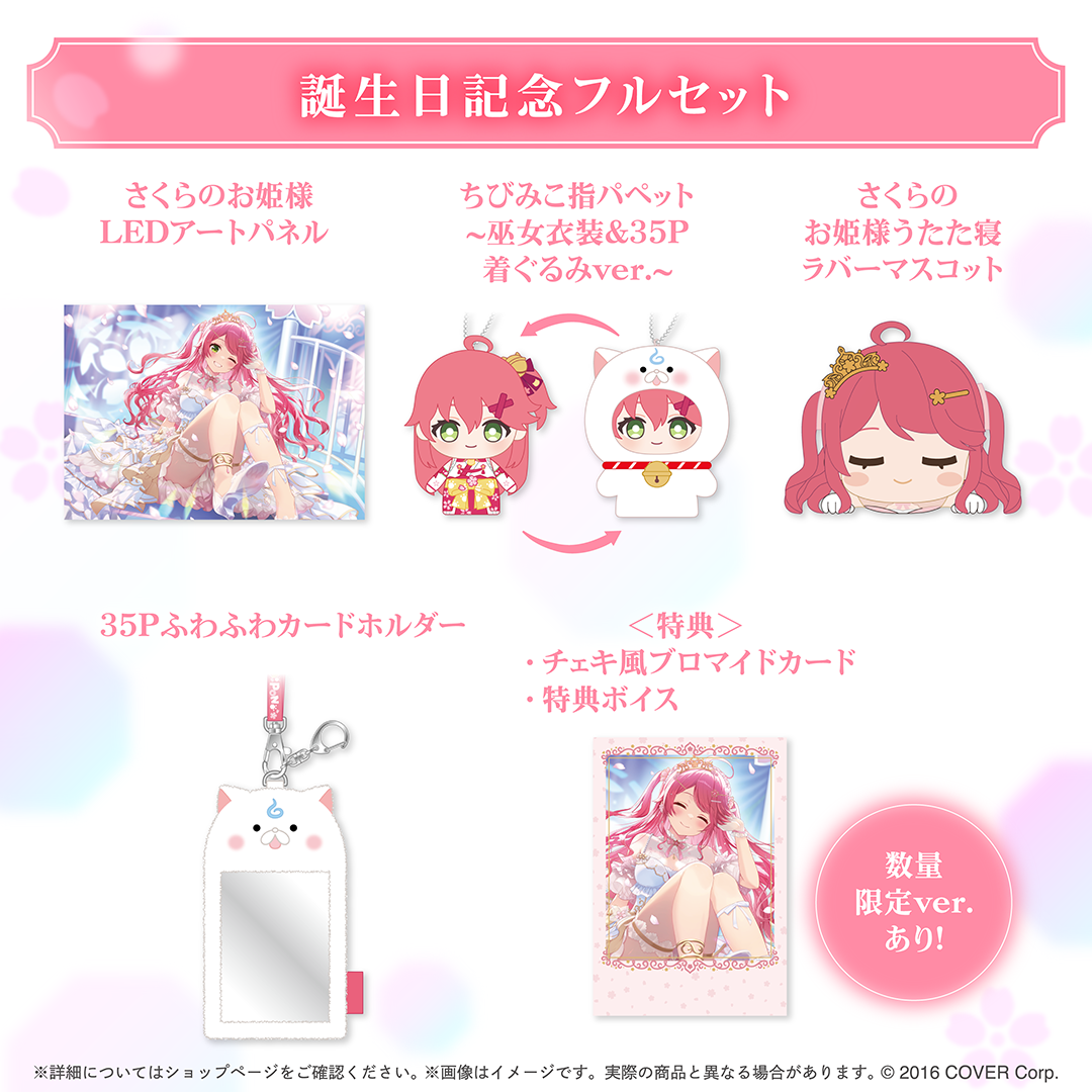 さくらみこ 誕生日記念2025 – hololive production official shop さくらみこ 誕生日記念2025 – hololive production official shop